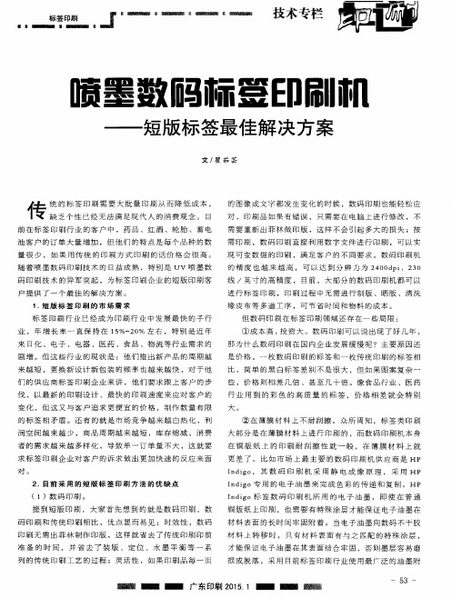 喷墨数码标签印刷机——短版标签最佳解决方案