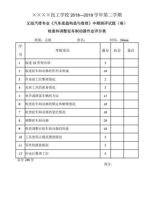 汽修期中测评