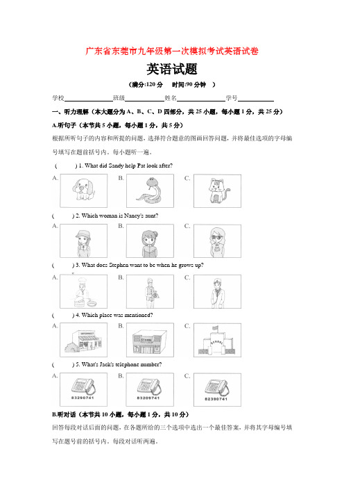 广东省东莞市九年级第一次模拟考试英语试卷