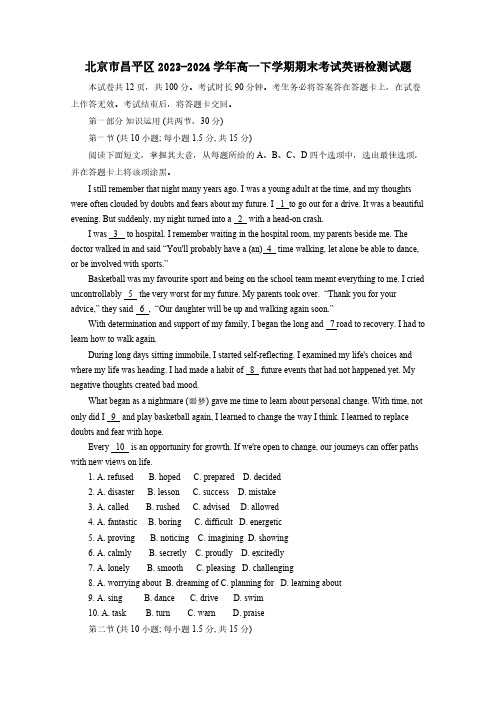 北京市昌平区2023-2024学年高一下册期末考试英语检测试题(含答案)