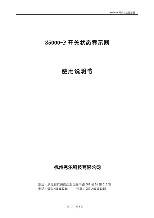 S5000-P开关状态显示器使用说明书(V1.1B)