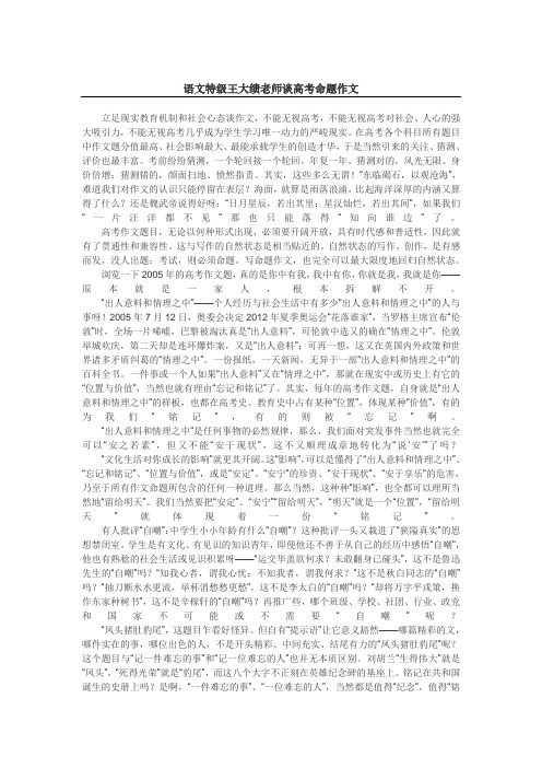 语文特级王大绩老师谈高考命题作文