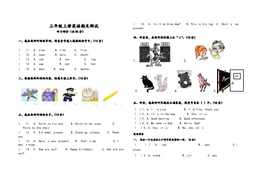 三年级上册英语期末试题质量检测(2)17-18外研社(一起)-精华版