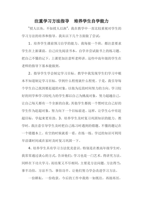 注重学习方法指导