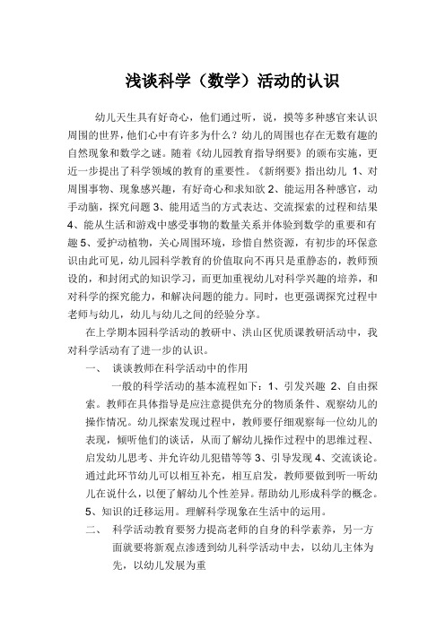 浅谈对科学领域的认识论文 (2)