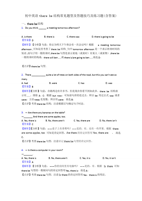 初中英语there be结构常见题型及答题技巧及练习题(含答案)