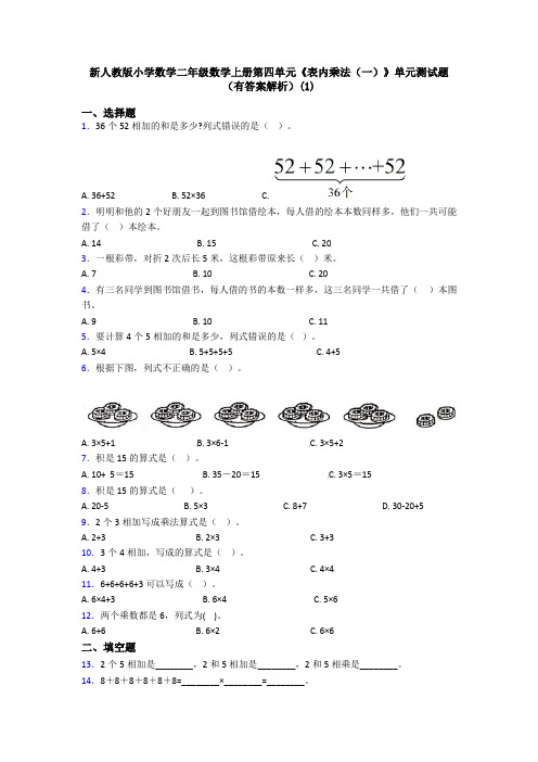 新人教版小学数学二年级数学上册第四单元《表内乘法(一)》单元测试题(有答案解析)(1)
