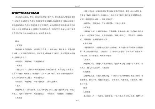 武术初学者的基本功训练基础