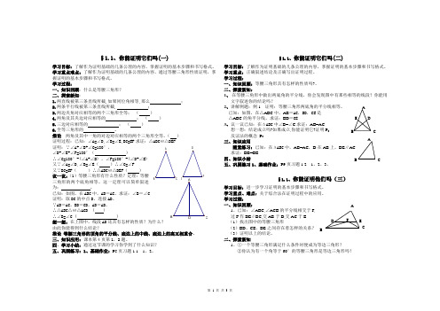 九年级上第一章证明(二)学案