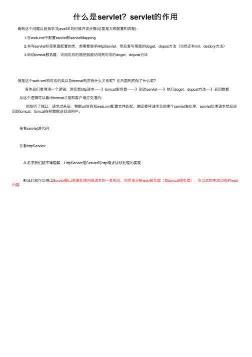 什么是servlet？servlet的作用