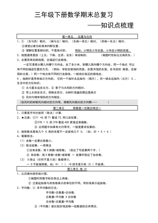 人教版小学三年级下册数学总复习知识点梳理