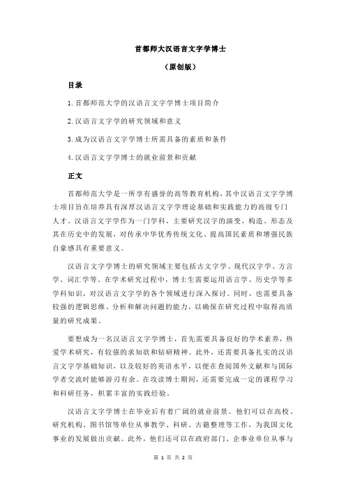 首都师大汉语言文字学博士