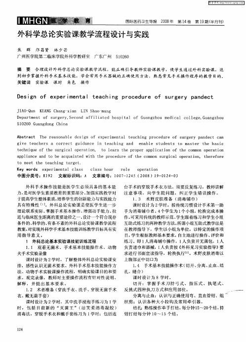 外科学总论实验课教学流程设计与实践