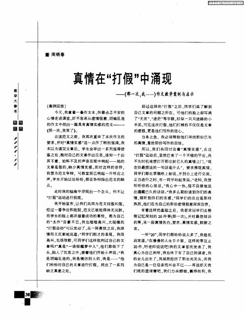 真情在“打假”中涌现——《那一次,我……》作文教学案例与启示