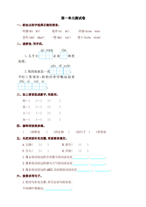 部编版二年级语文下册全套提升练习试卷带答案-精编