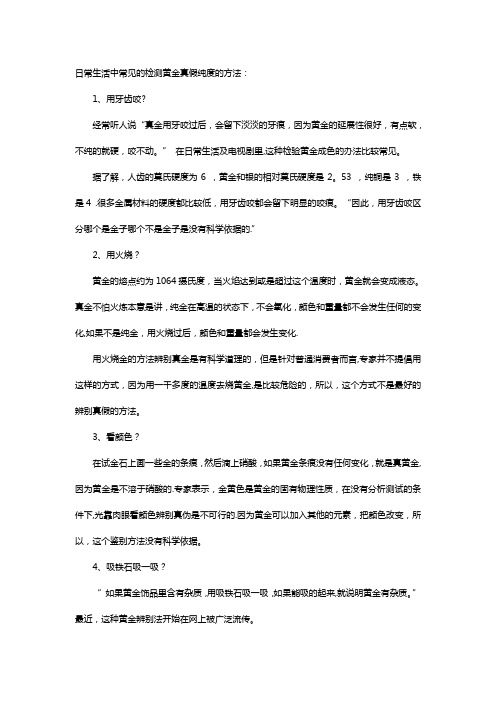 几种常见的黄金检测方法及科学检测方法