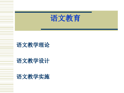 阅读教学基本理论