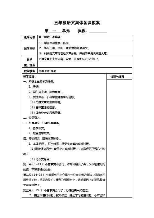 五年级上册语文集体备课教案