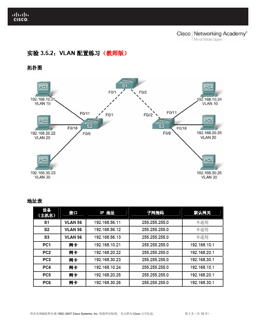 PT 实验 3.5.2.1 VLAN 配置练习(教师版)