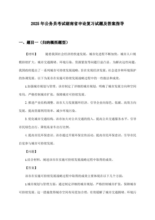 公务员考试湖南省申论2025年复习试题及答案指导