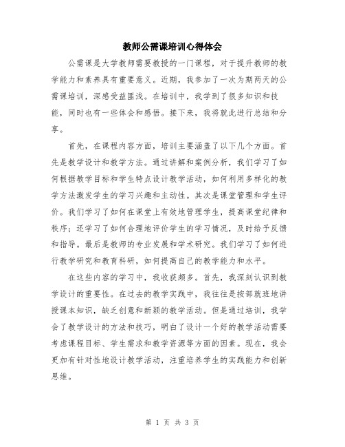 教师公需课培训心得体会