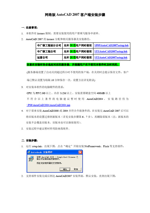 网络版AutoCAD2007客户端安装步骤