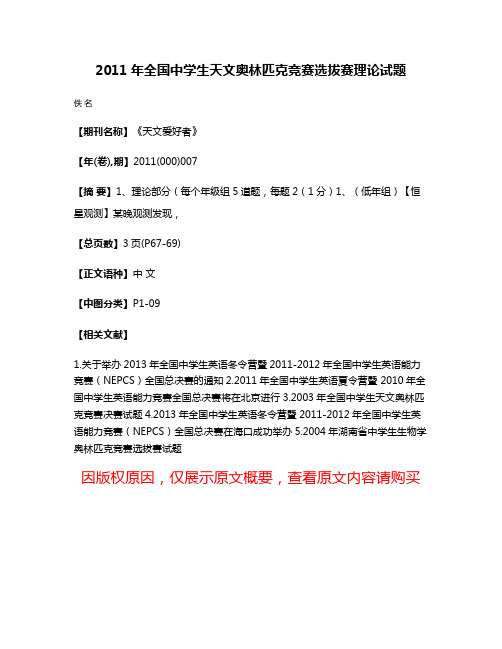 2011年全国中学生天文奥林匹克竞赛选拔赛理论试题