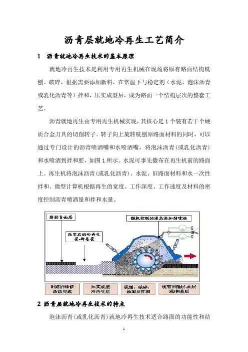 就地冷再生工艺简介