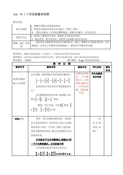 分式的基本性质