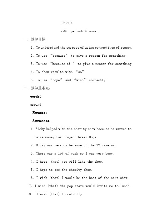 牛津英语8B Unit4教案(Grammer)教案