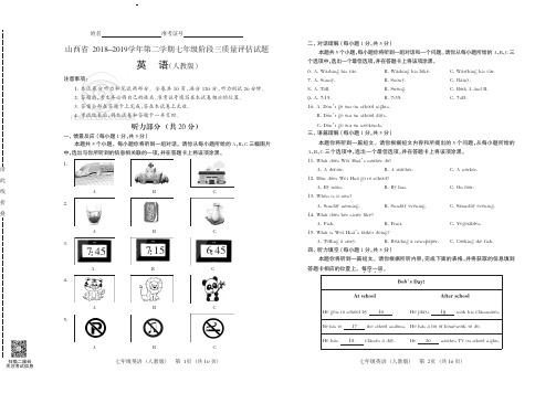 山西省2018-2019学年第二学期七年级阶段三质量评估试题·英语(人教版)试题+听力材料+答案