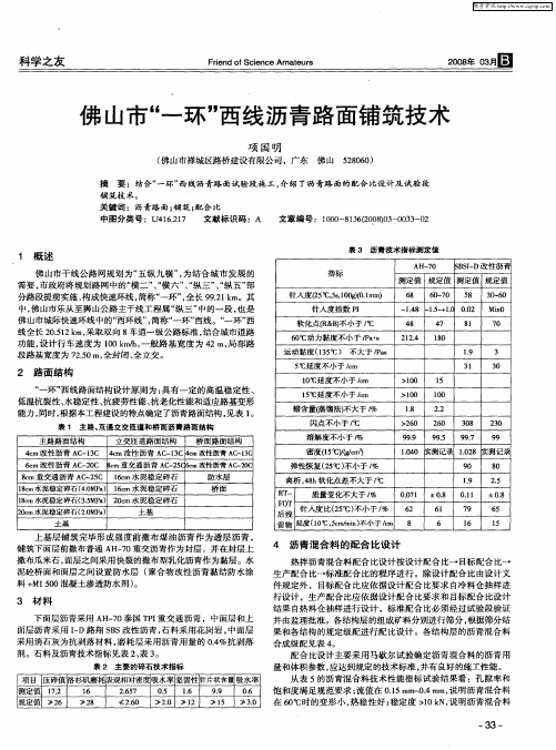 佛山市“一环”西线沥青路面铺筑技术