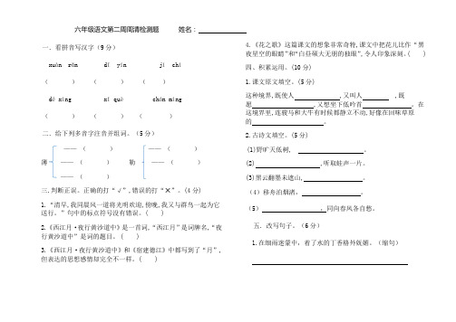 六年级上册语文试题-第二周周清检测题(无答案)人教部编版