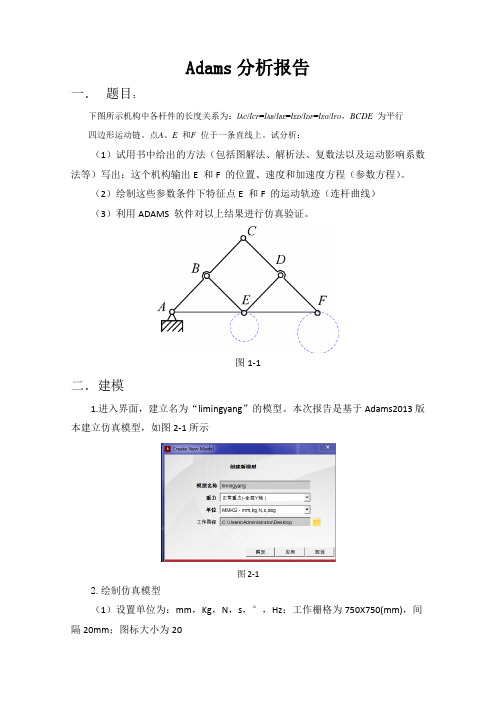 adams分析作业