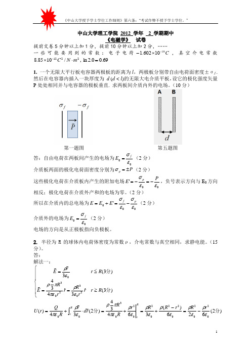 《电磁学》期中考试题+答案 for 2013-04-18