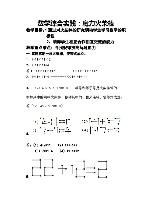 每题移动一根火柴棒精品word