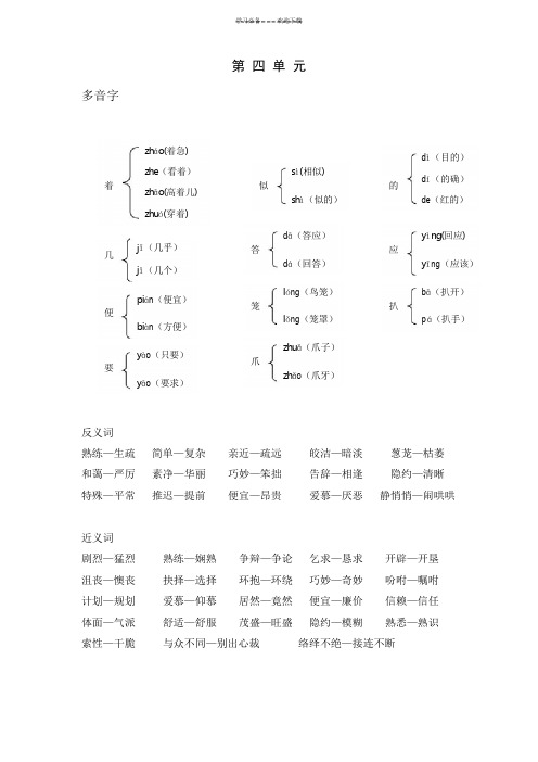 五年级上册多音字、近义词、反义词归类