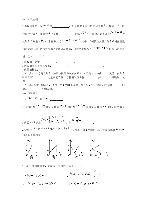 甘肃省张掖市高三数学一轮学案 模块1 函数与导数 第5讲 映射与函数 新人教A版