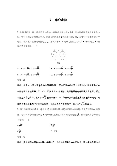 2018-2019学年人教版选修3-1      第一章 2库仑定律    课时作业