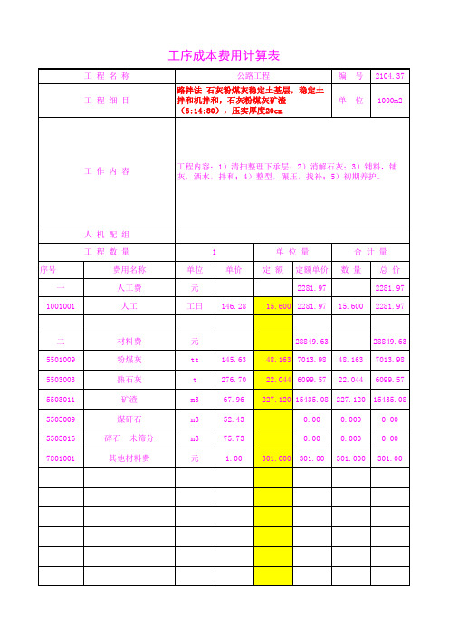 2104.37石灰粉煤灰矿渣(6 14 80),压实厚度20c