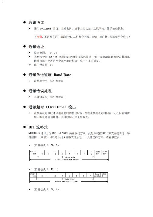 ED3100系列变频器最完整的485通讯协议11032[1]