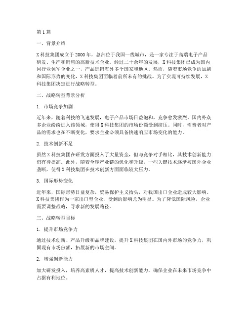 公司战略案列(2篇)