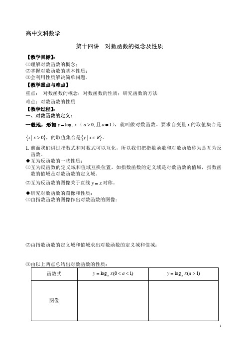 第十四讲 对数函数的概念及性质