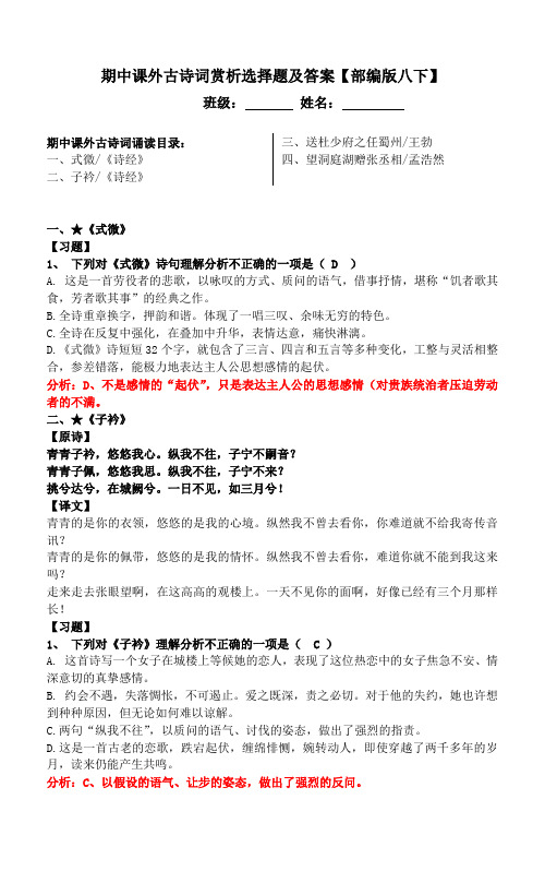 式微、子衿、送杜少府之任蜀州、望洞庭湖赠张丞相赏析选择题及答案