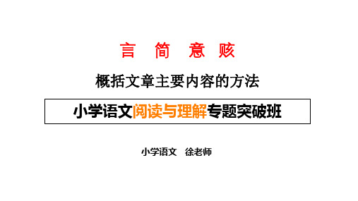 阅读理解之概括文章内容