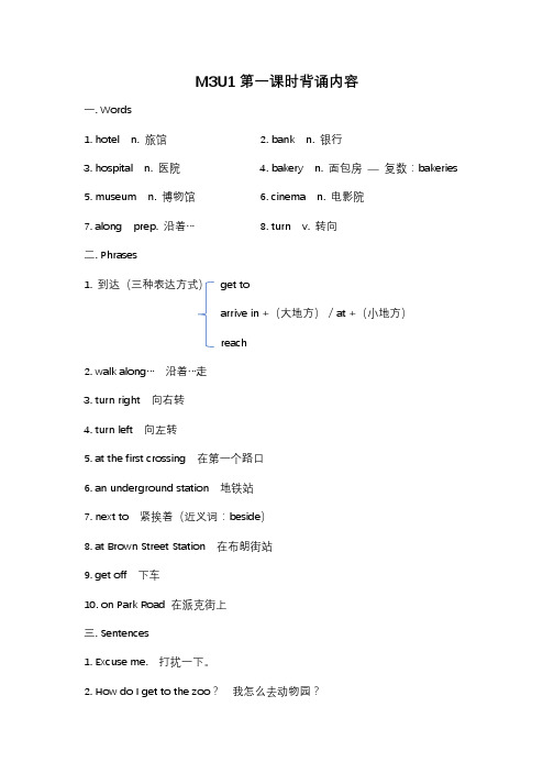 5A 牛津沪教版五年级上M3U1知识点(附默写纸)