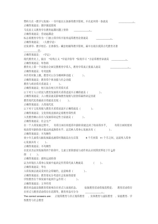 国开大《教育学》形考一题库及答案