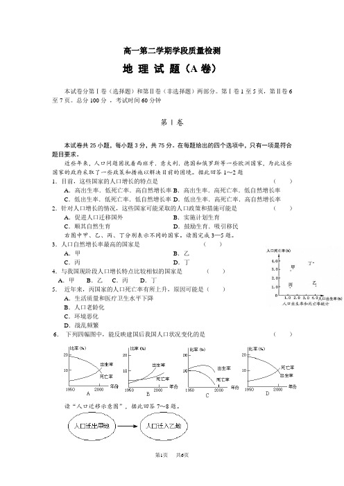 高一地理A卷下学期阶段性测试卷