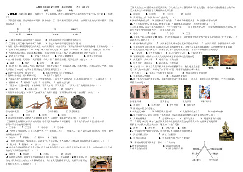 人教版七年级历史下册第一单元测试题