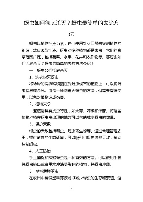 蚜虫如何彻底杀灭？蚜虫最简单的去除方法